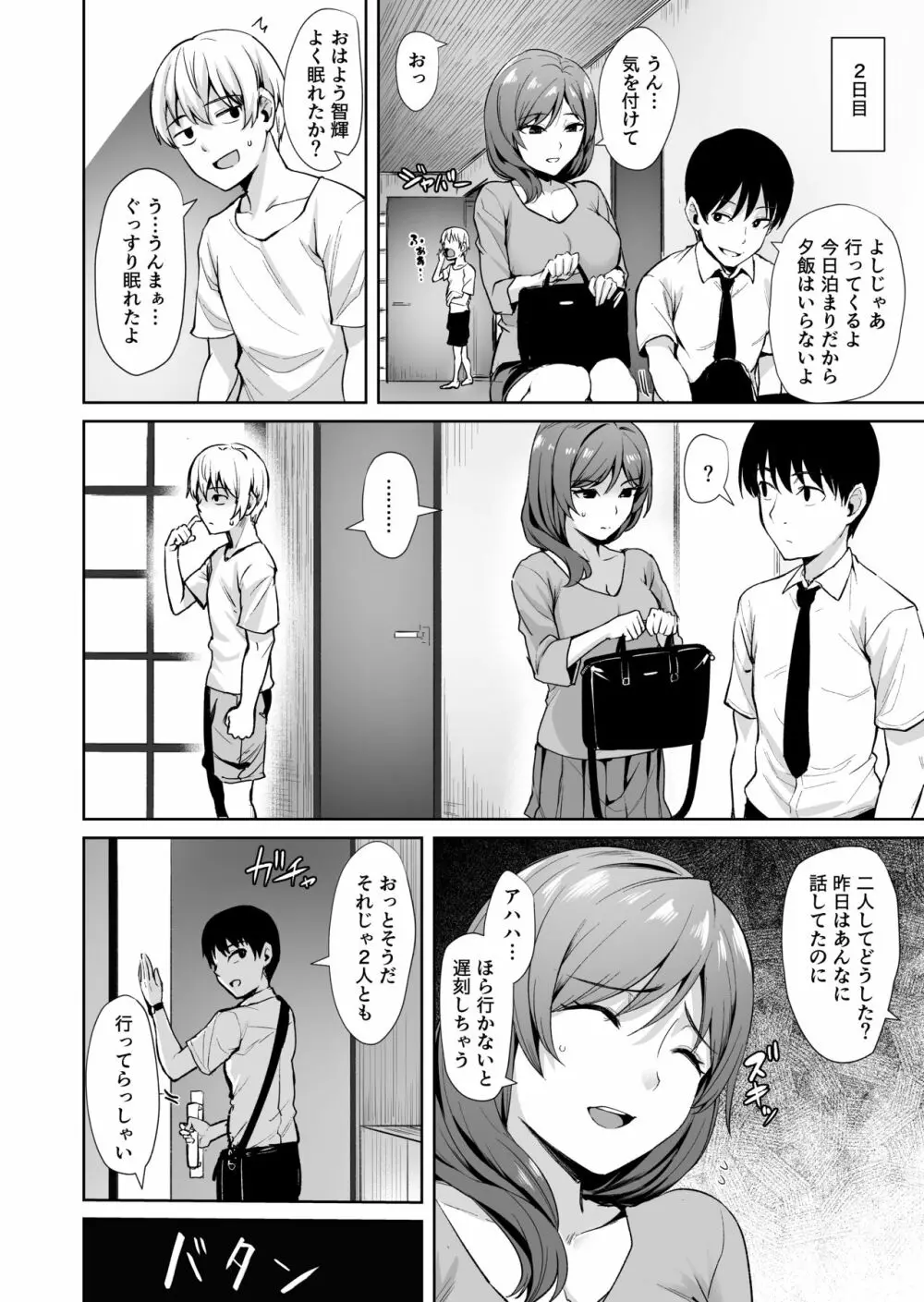 足枷2 ～連鎖する人妻調教～ Page.19