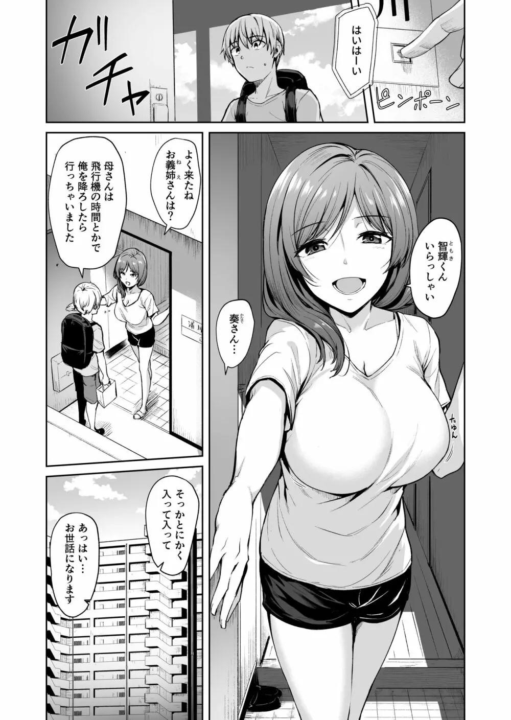 足枷2 ～連鎖する人妻調教～ Page.2