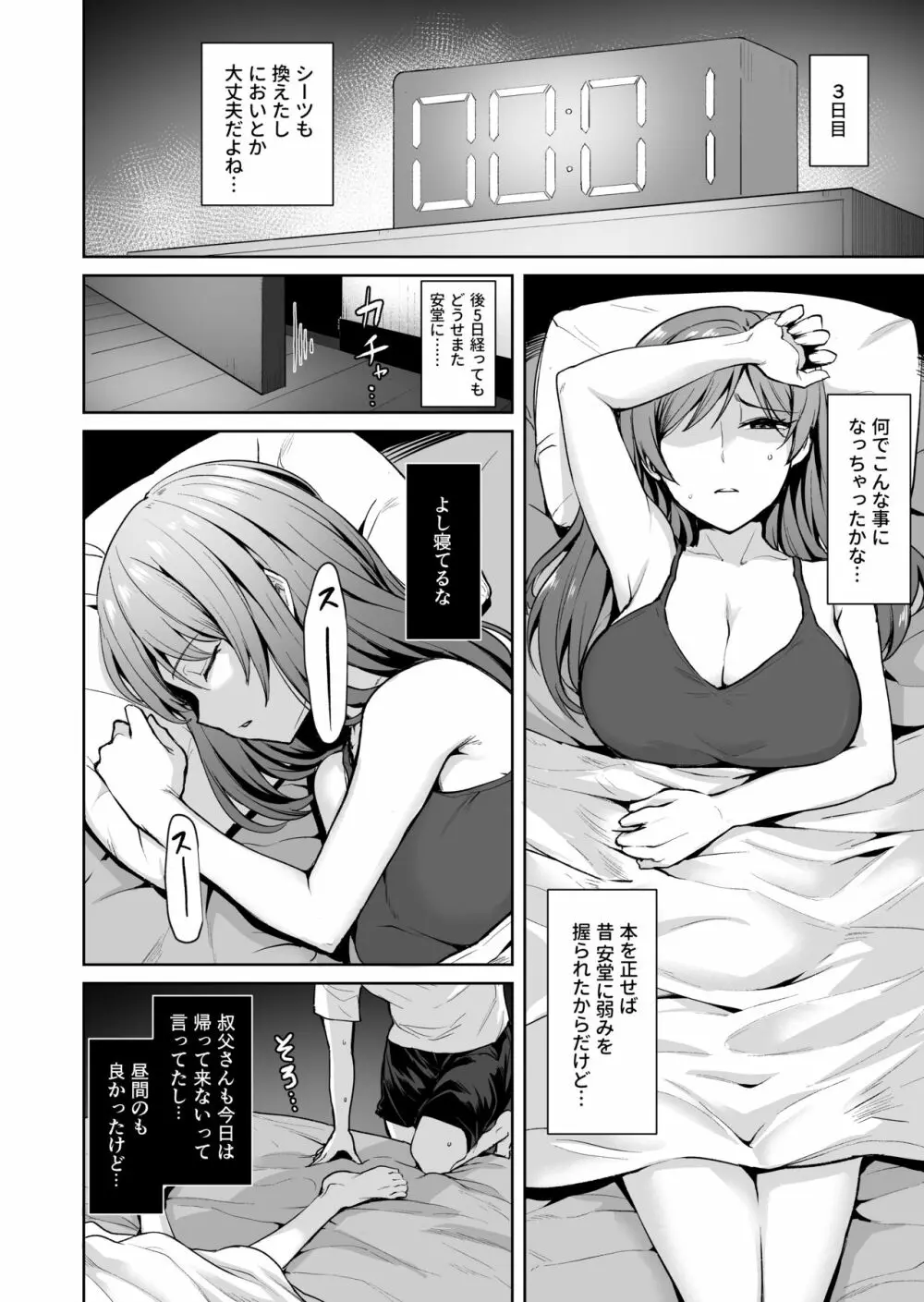 足枷2 ～連鎖する人妻調教～ Page.25