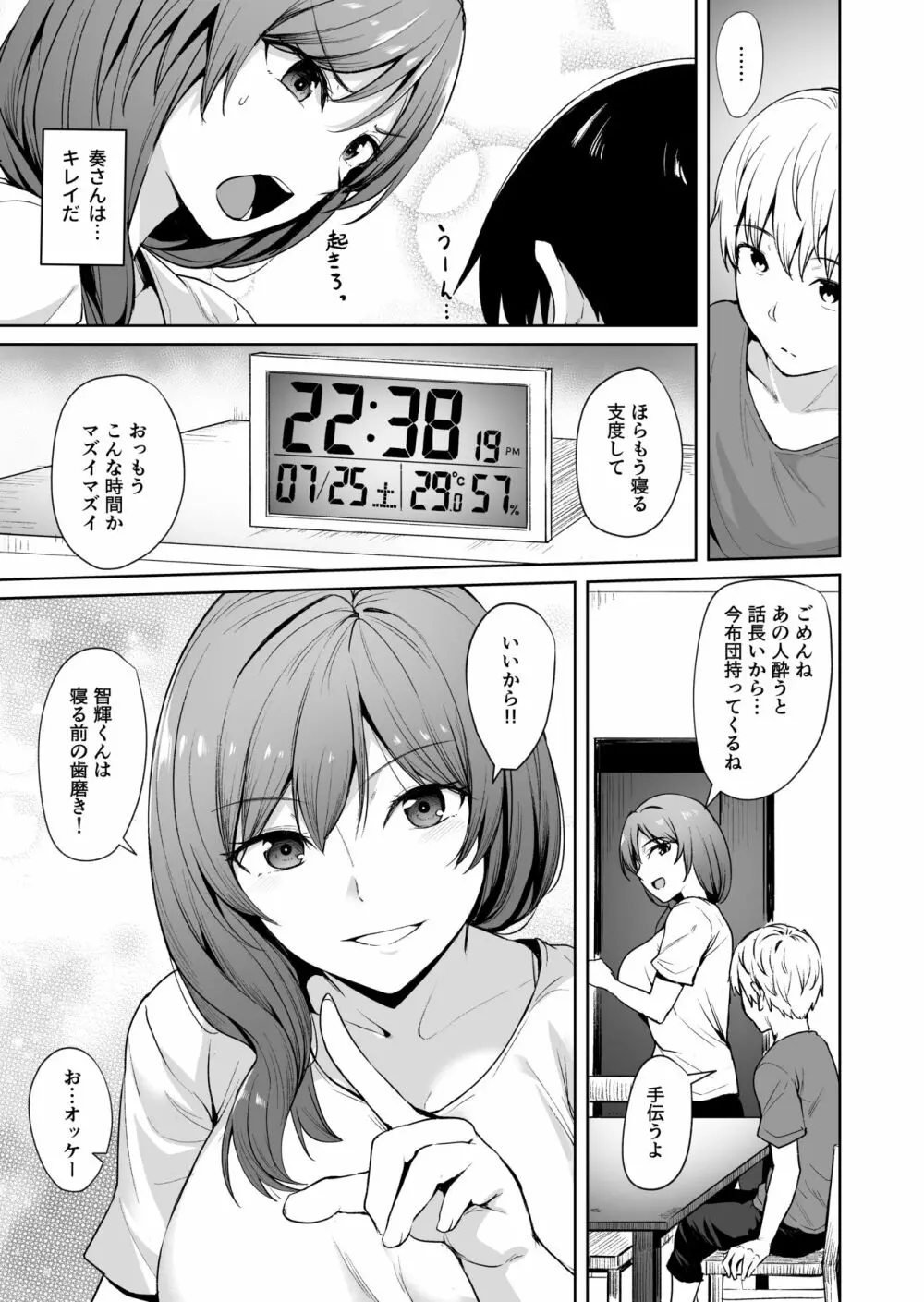 足枷2 ～連鎖する人妻調教～ Page.4