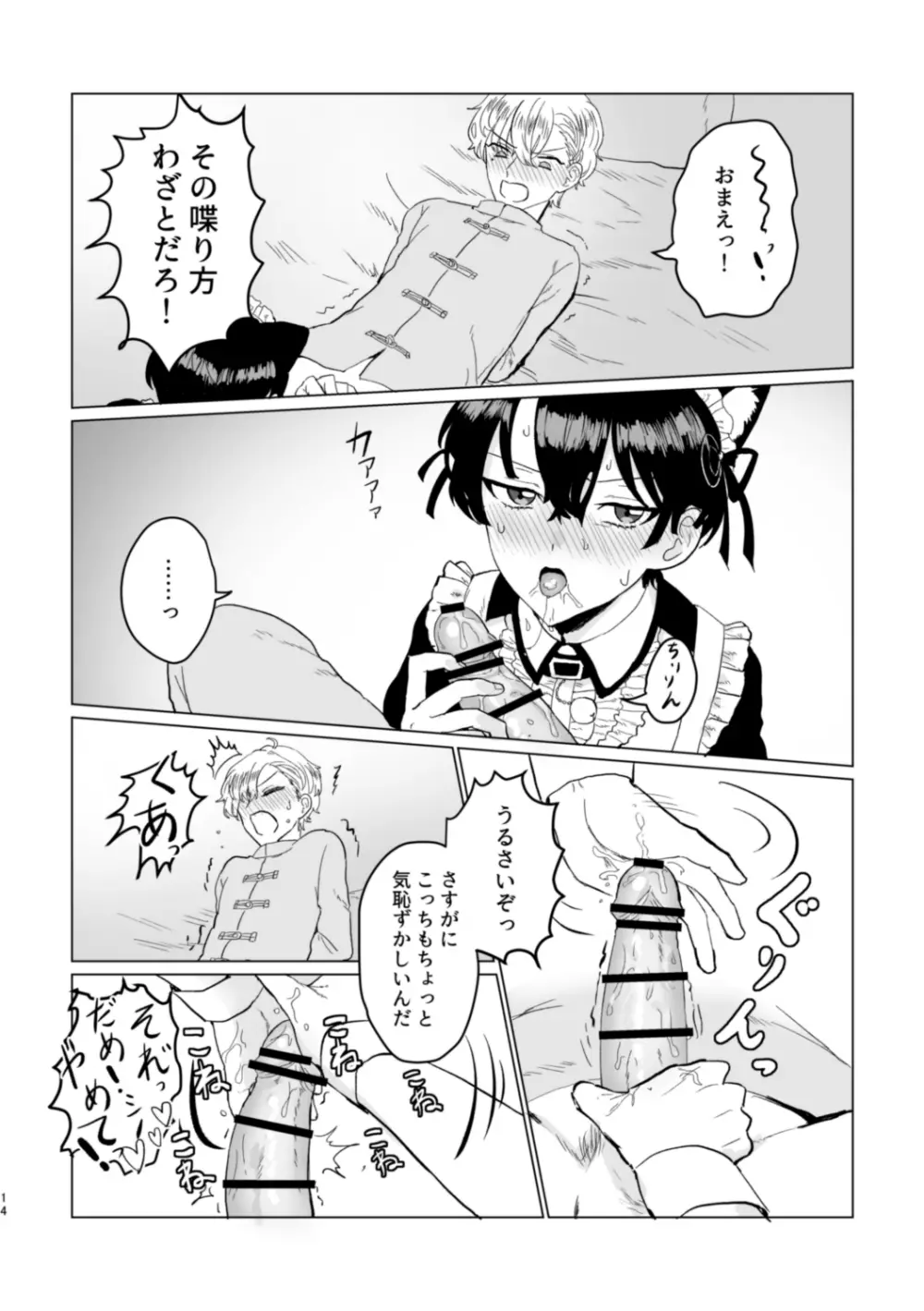 お～まいすくあ～と Page.13