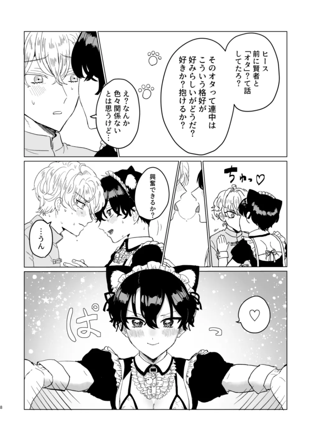 お～まいすくあ～と Page.7