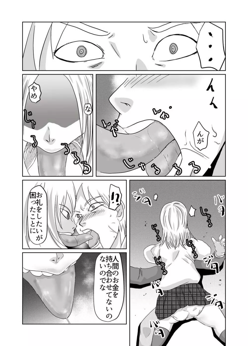 ぎぎぎがの道 異形頭少女 Page.14