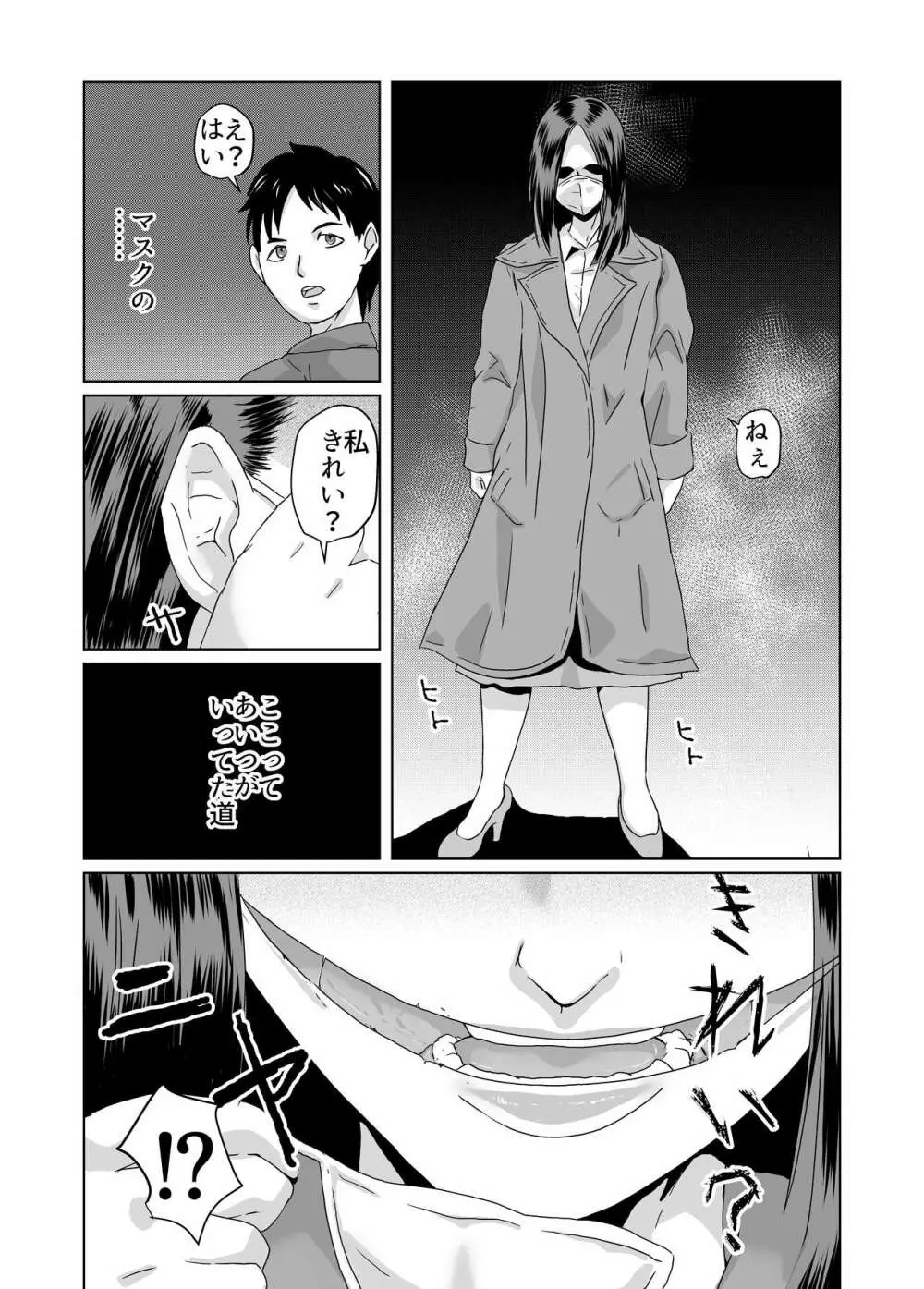 ぎぎぎがの道 異形頭少女 Page.28