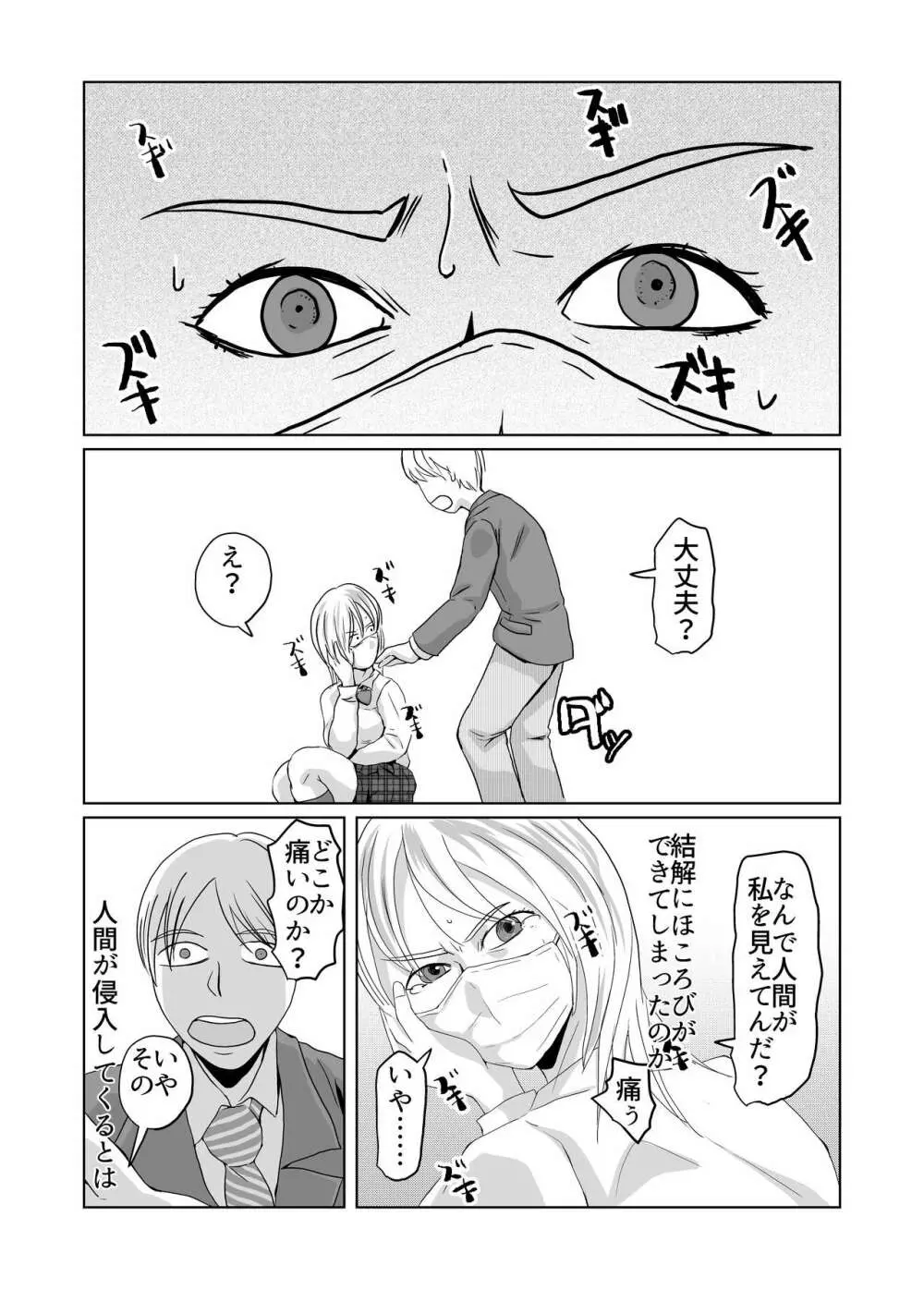 ぎぎぎがの道 異形頭少女 Page.5