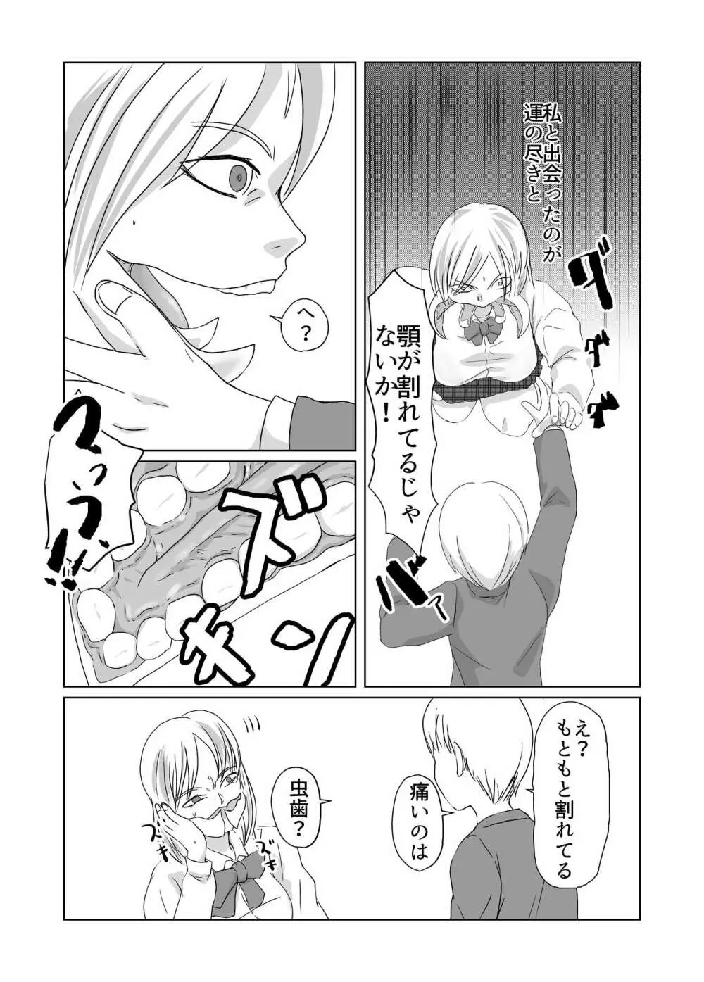 ぎぎぎがの道 異形頭少女 Page.9