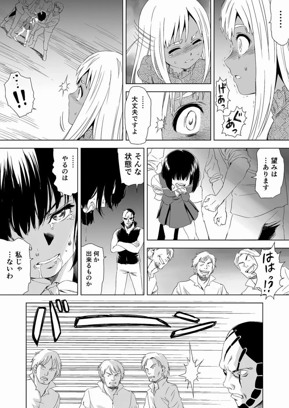 W&W ダブリューズ 第1話 Page.25