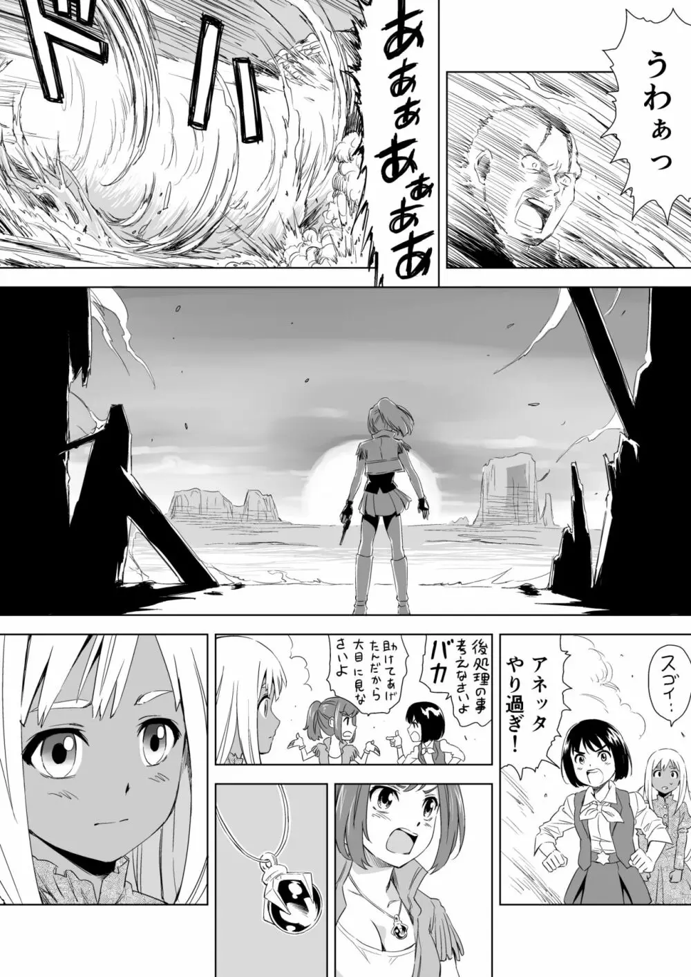 W&W ダブリューズ 第1話 Page.32