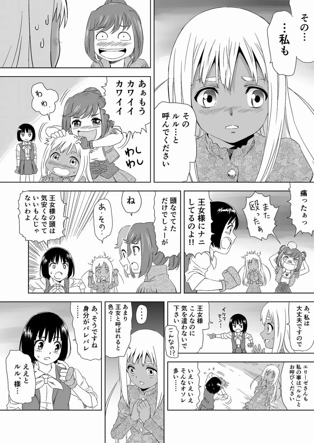 W&W ダブリューズ 第1話 Page.34