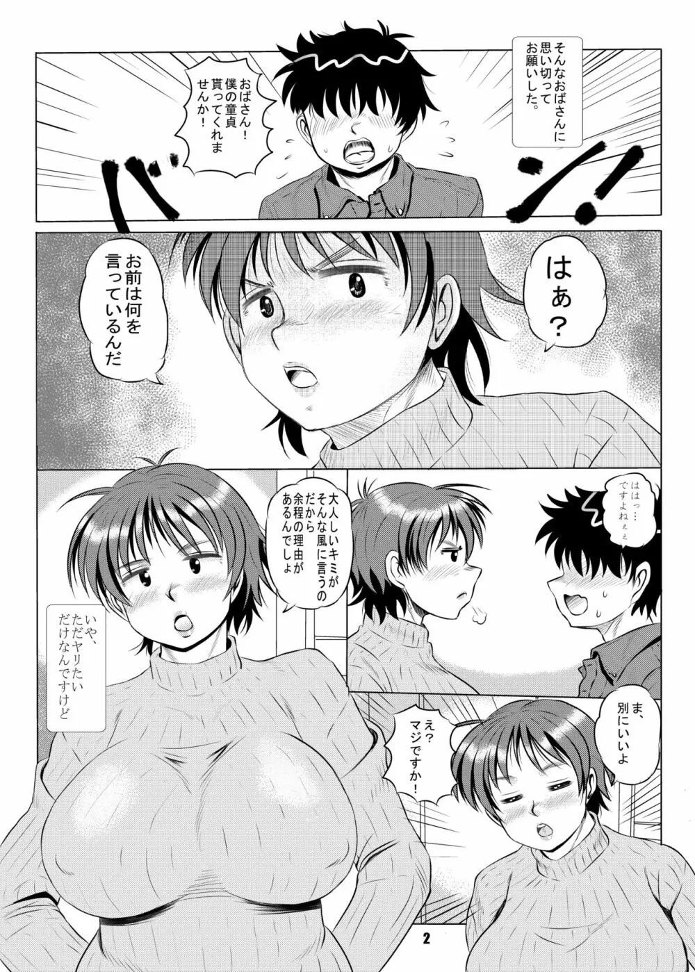 僕の精液油をおばさんに Page.2