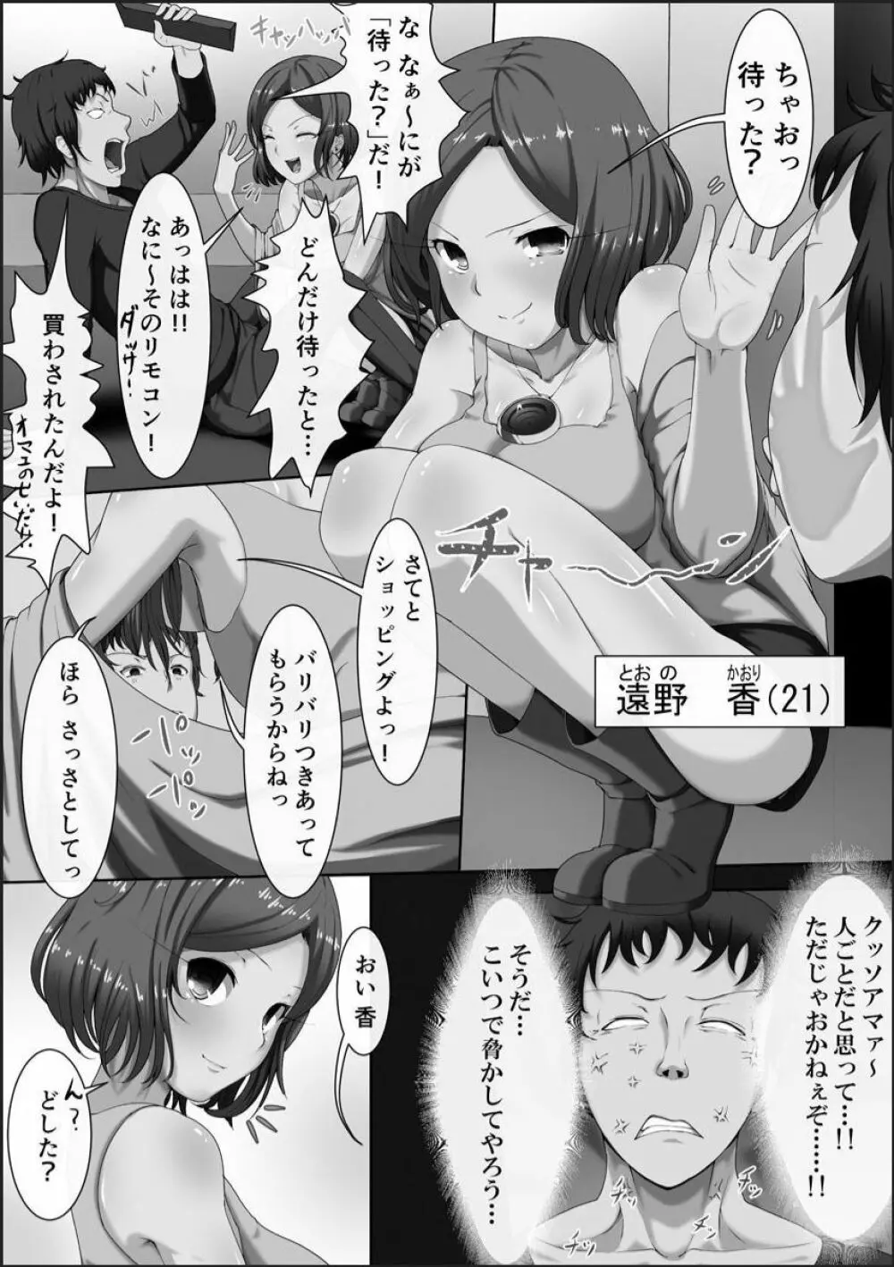 完全洗脳空間 乱れ散る高嶺の花 Page.101