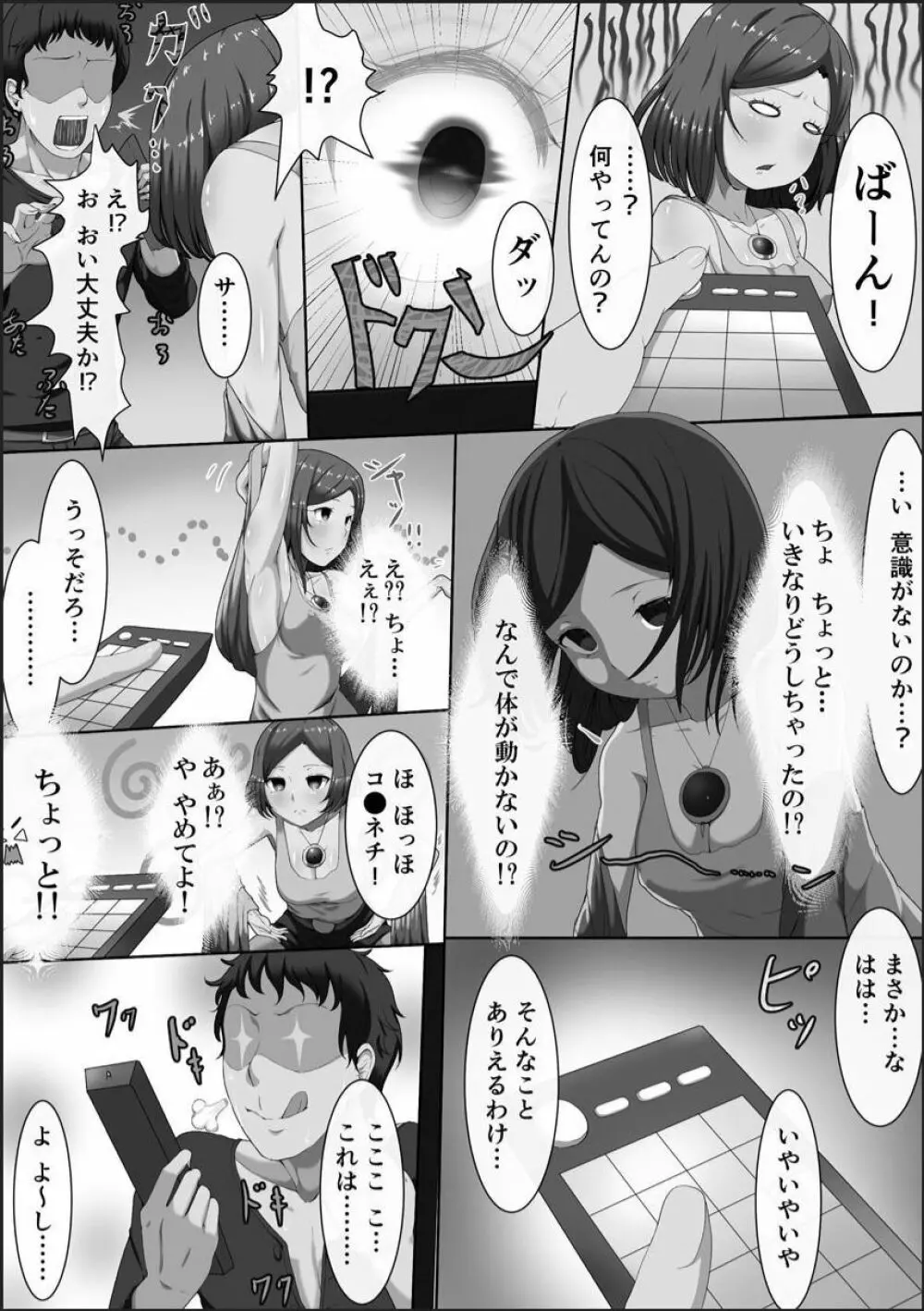 完全洗脳空間 乱れ散る高嶺の花 Page.102