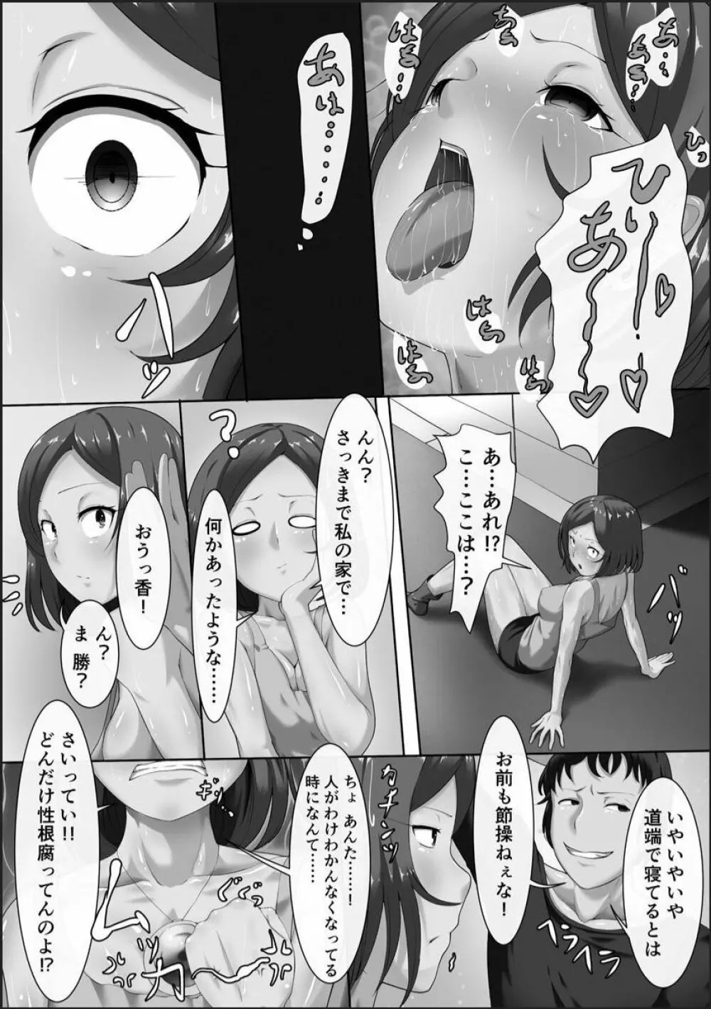 完全洗脳空間 乱れ散る高嶺の花 Page.121