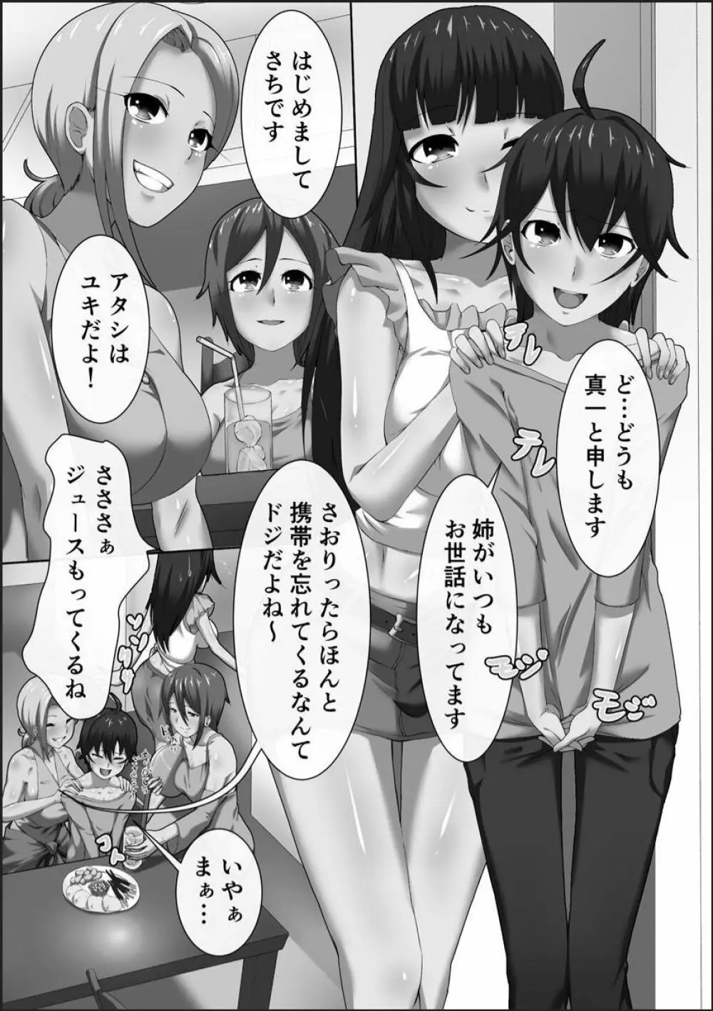 完全洗脳空間 乱れ散る高嶺の花 Page.126