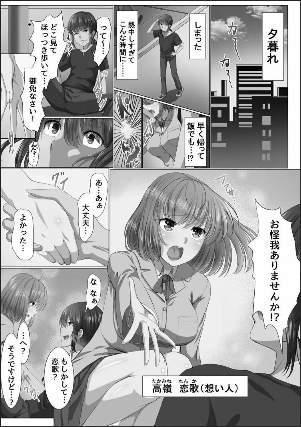 完全洗脳空間 乱れ散る高嶺の花 Page.15