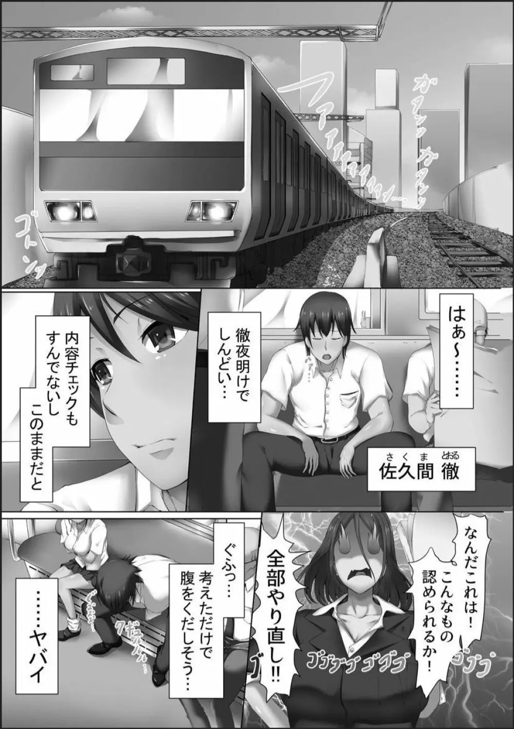 完全洗脳空間 乱れ散る高嶺の花 Page.151