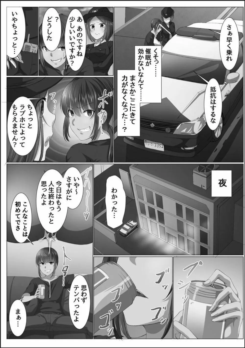 完全洗脳空間 乱れ散る高嶺の花 Page.18