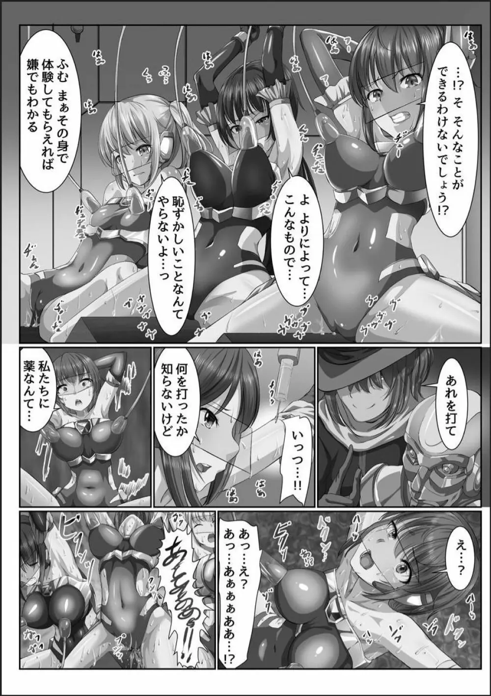 完全洗脳空間 乱れ散る高嶺の花 Page.184