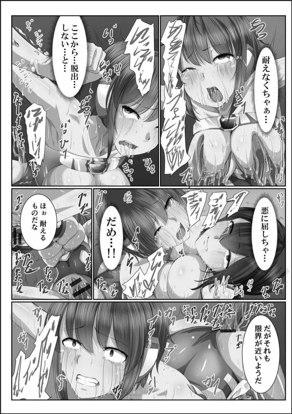 完全洗脳空間 乱れ散る高嶺の花 Page.196