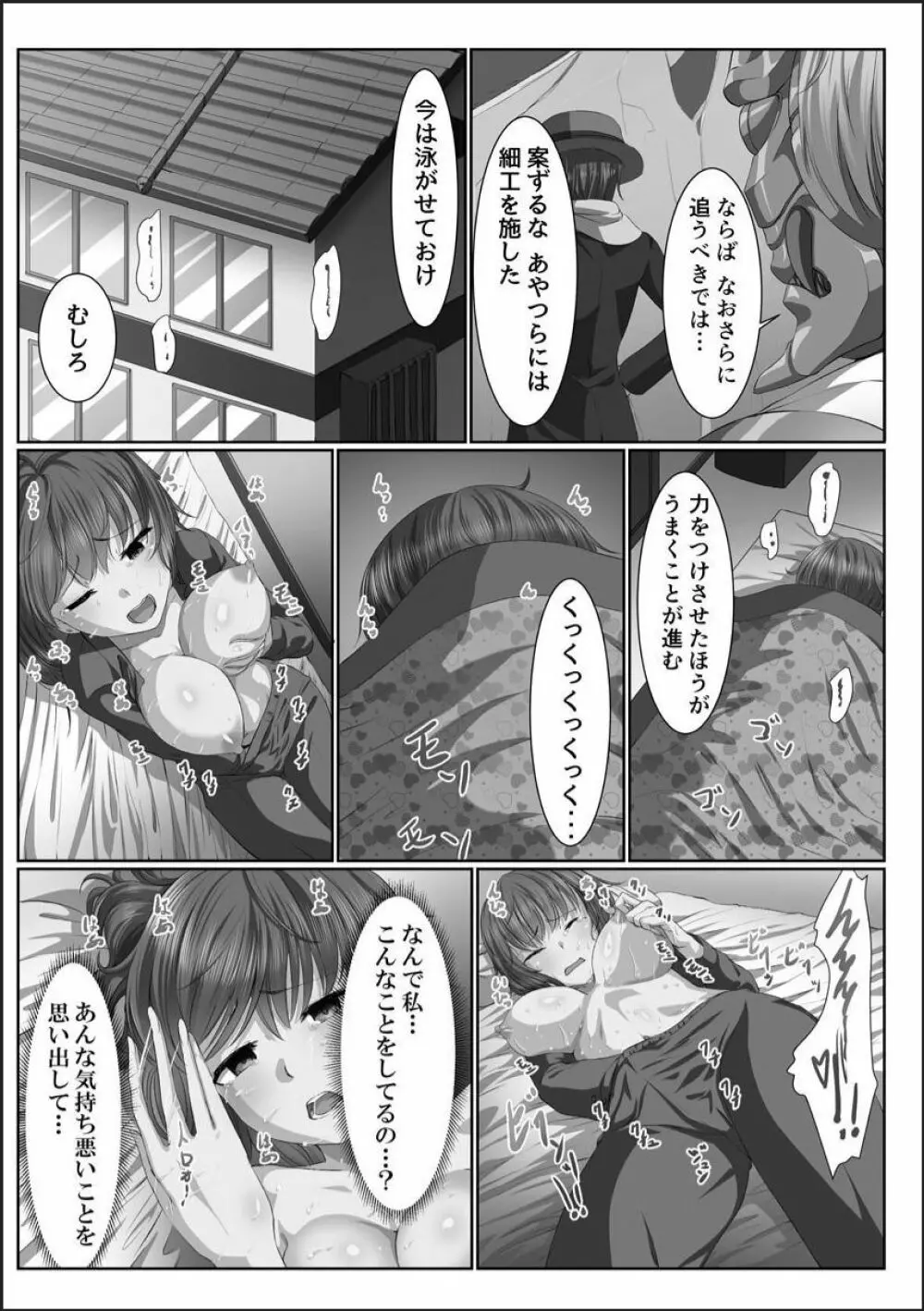 完全洗脳空間 乱れ散る高嶺の花 Page.199