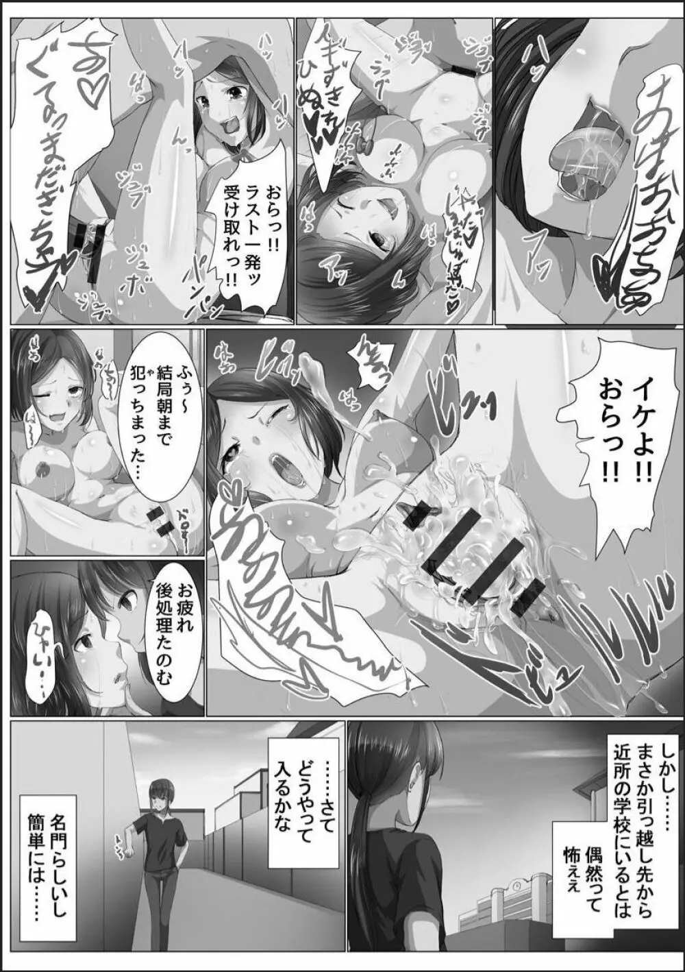 完全洗脳空間 乱れ散る高嶺の花 Page.20