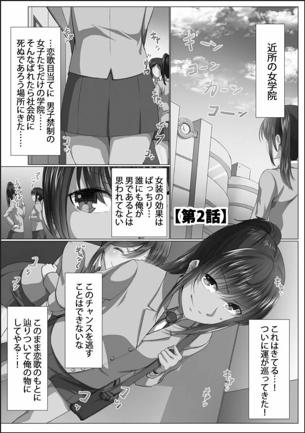 完全洗脳空間 乱れ散る高嶺の花 Page.31