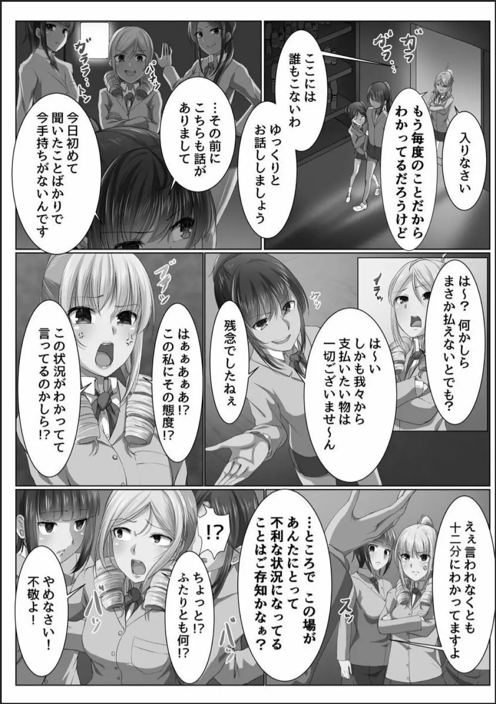 完全洗脳空間 乱れ散る高嶺の花 Page.34