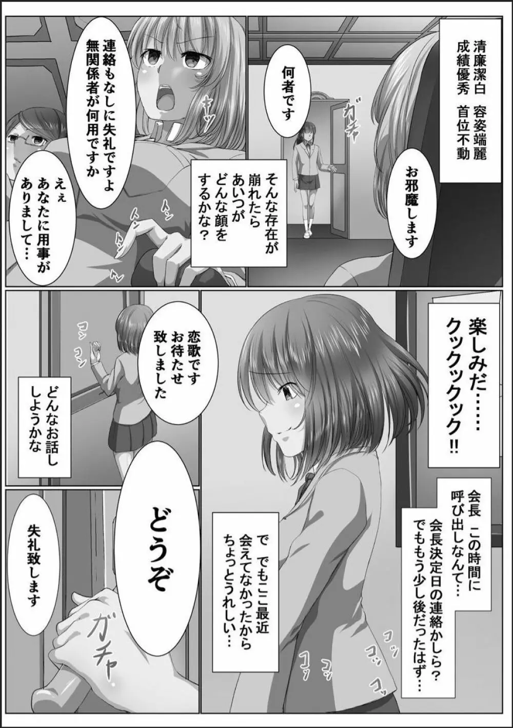 完全洗脳空間 乱れ散る高嶺の花 Page.43