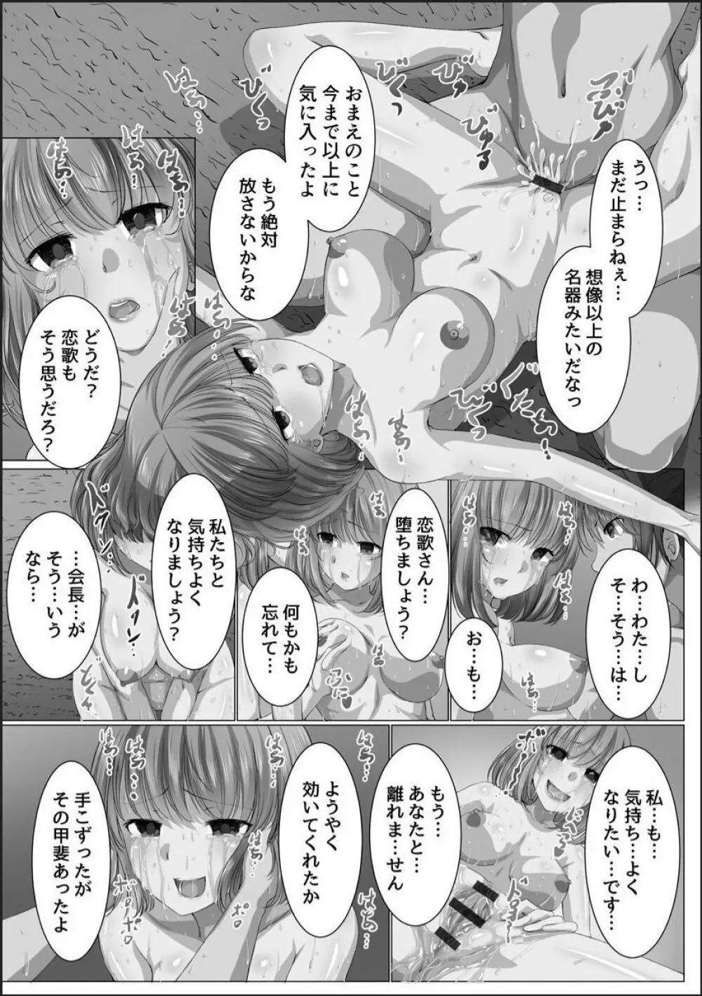 完全洗脳空間 乱れ散る高嶺の花 Page.53