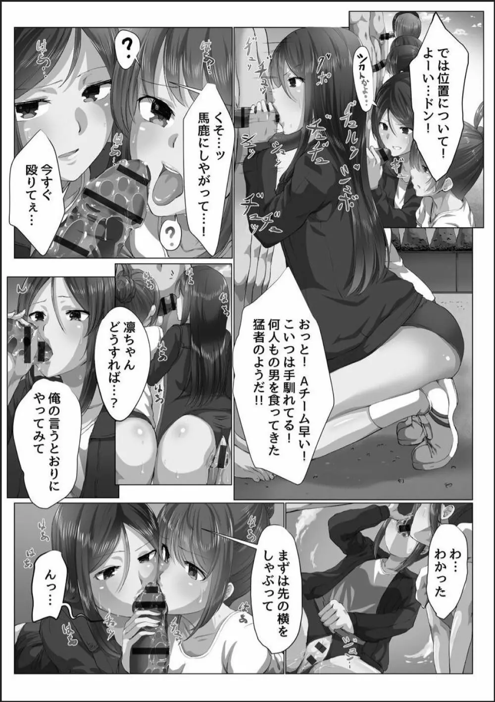 完全洗脳空間 乱れ散る高嶺の花 Page.59