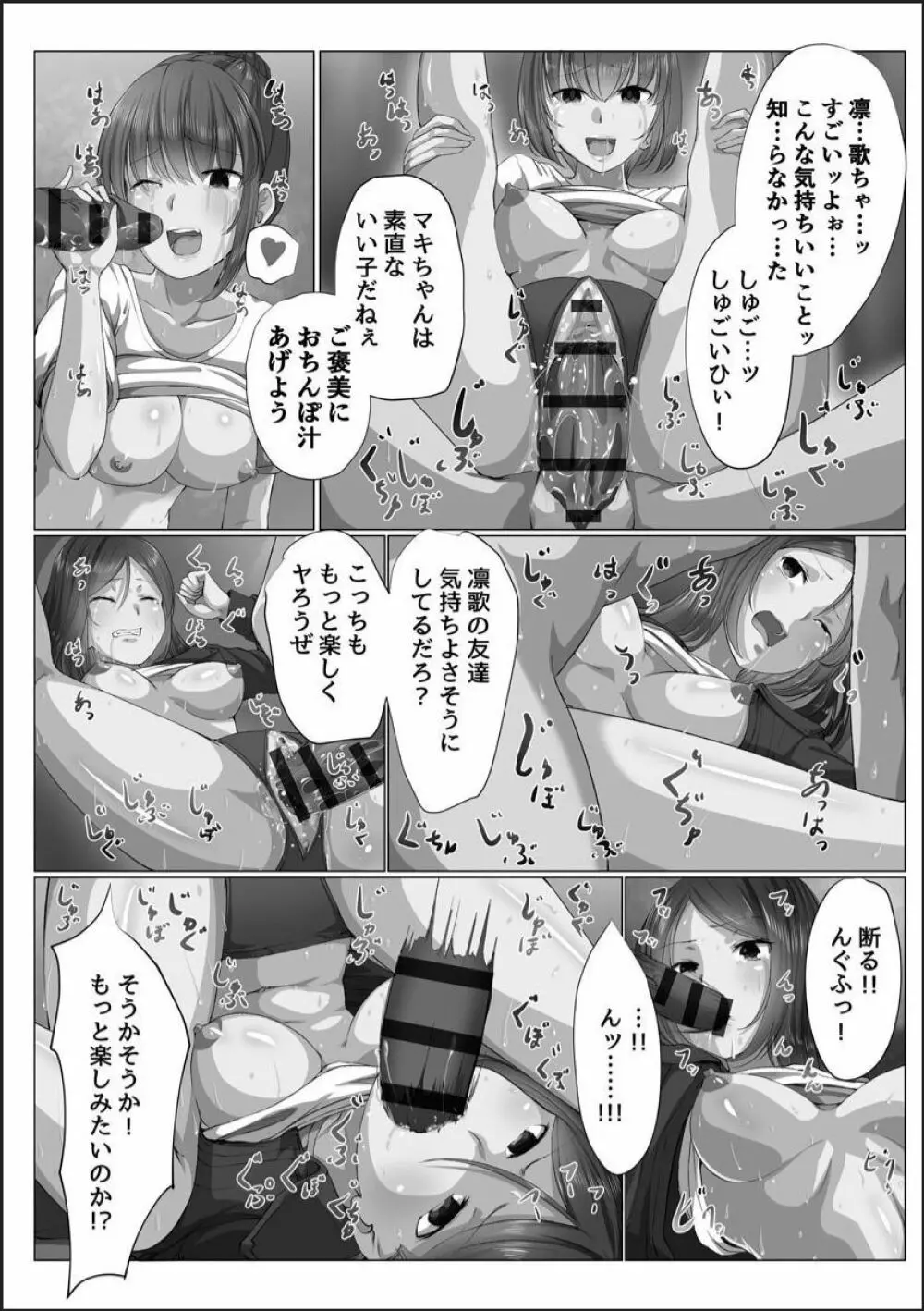 完全洗脳空間 乱れ散る高嶺の花 Page.74