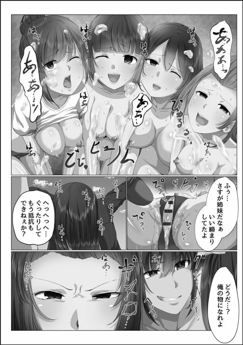 完全洗脳空間 乱れ散る高嶺の花 Page.76