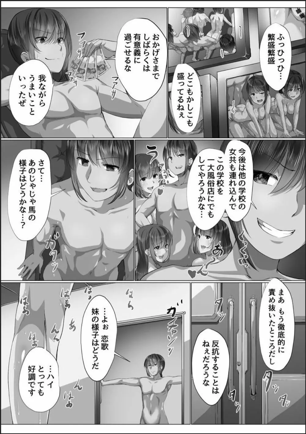 完全洗脳空間 乱れ散る高嶺の花 Page.85