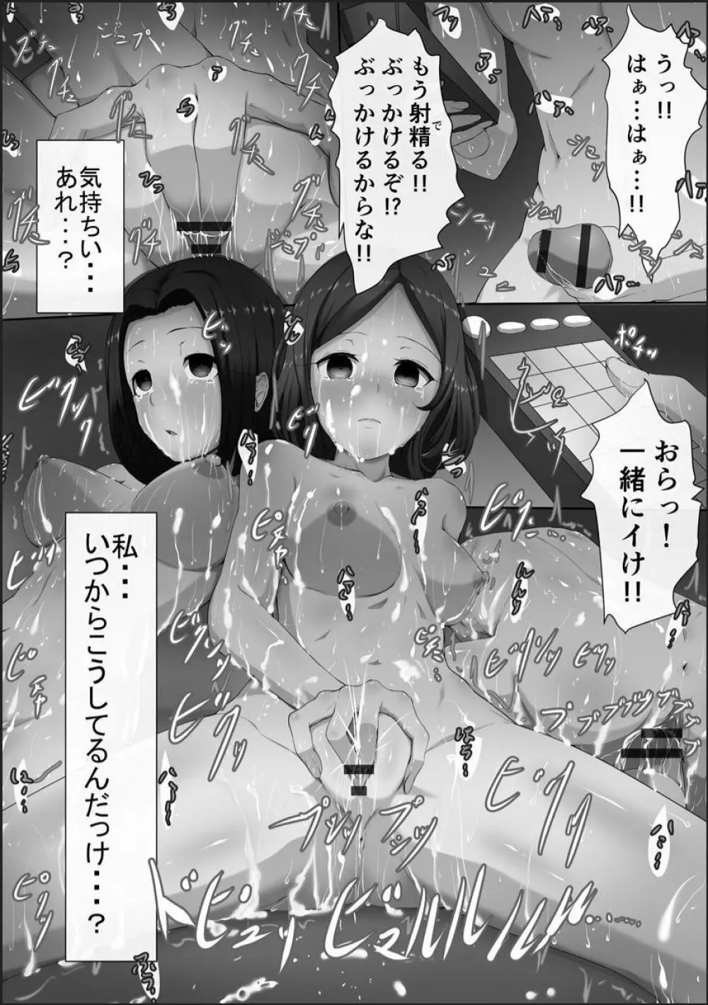 完全洗脳空間 乱れ散る高嶺の花 Page.99