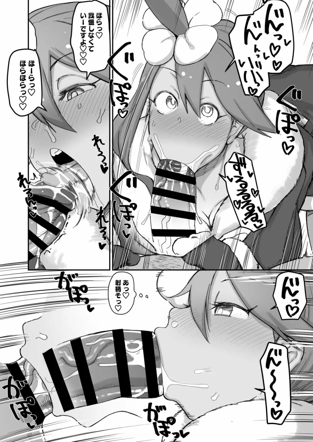 デリバリーフウロちゃんそのに Page.2