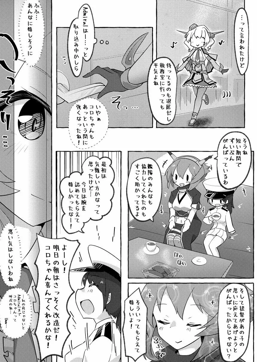 私がそうしたいのッ!! Page.8