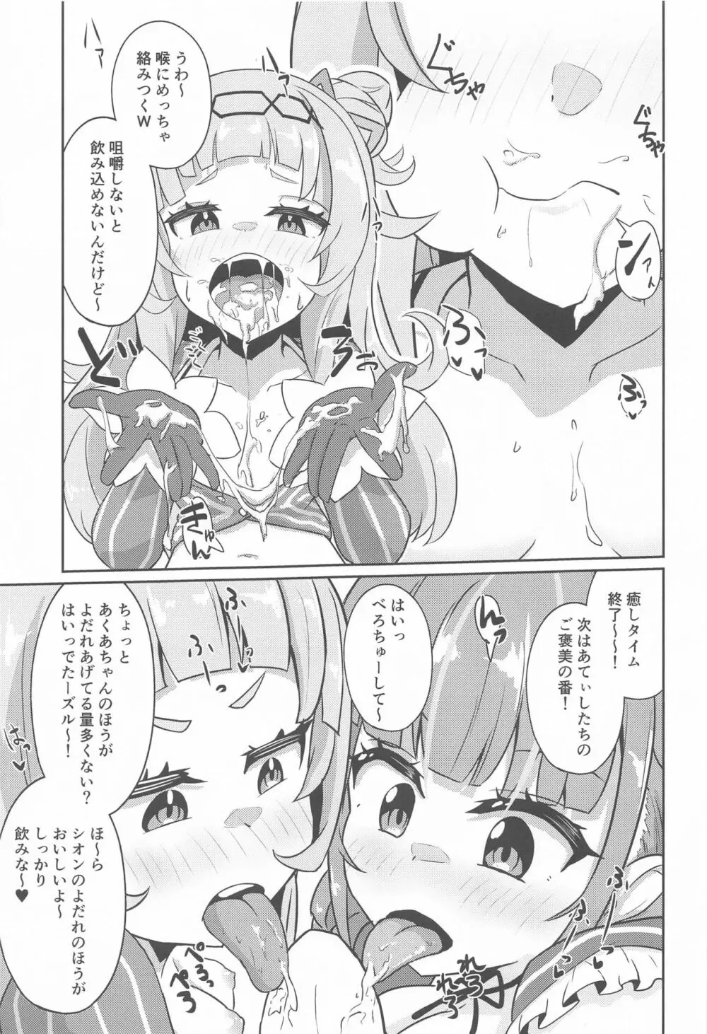 積極的にヌいてくれる本 Page.14