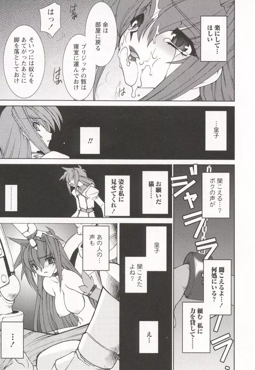 魂の鎖 Page.151