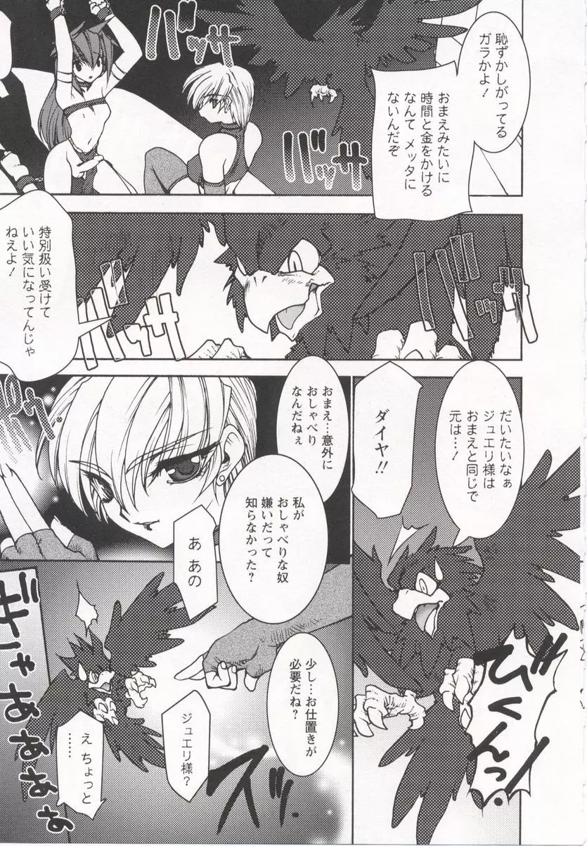 魂の鎖 Page.31