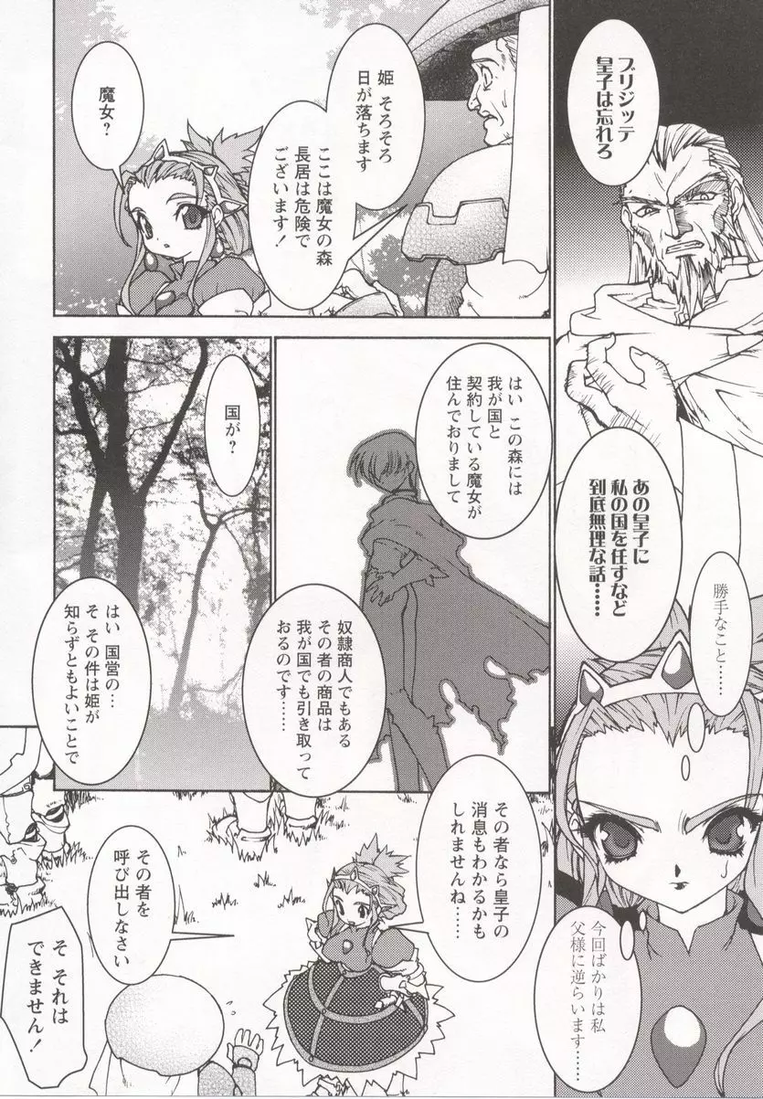 魂の鎖 Page.34