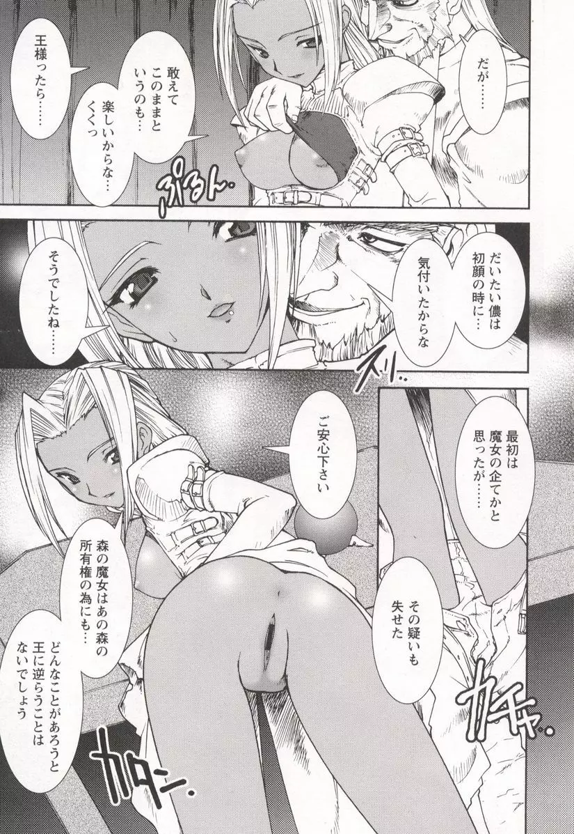 魂の鎖 Page.77