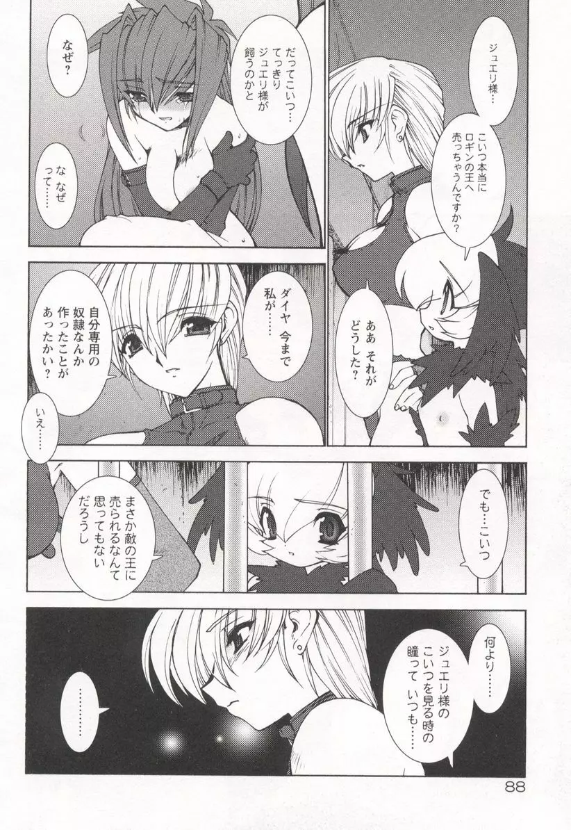 魂の鎖 Page.92