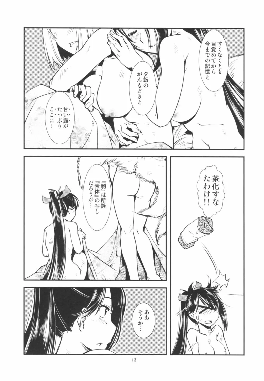 ヨクアルハナシ Page.15