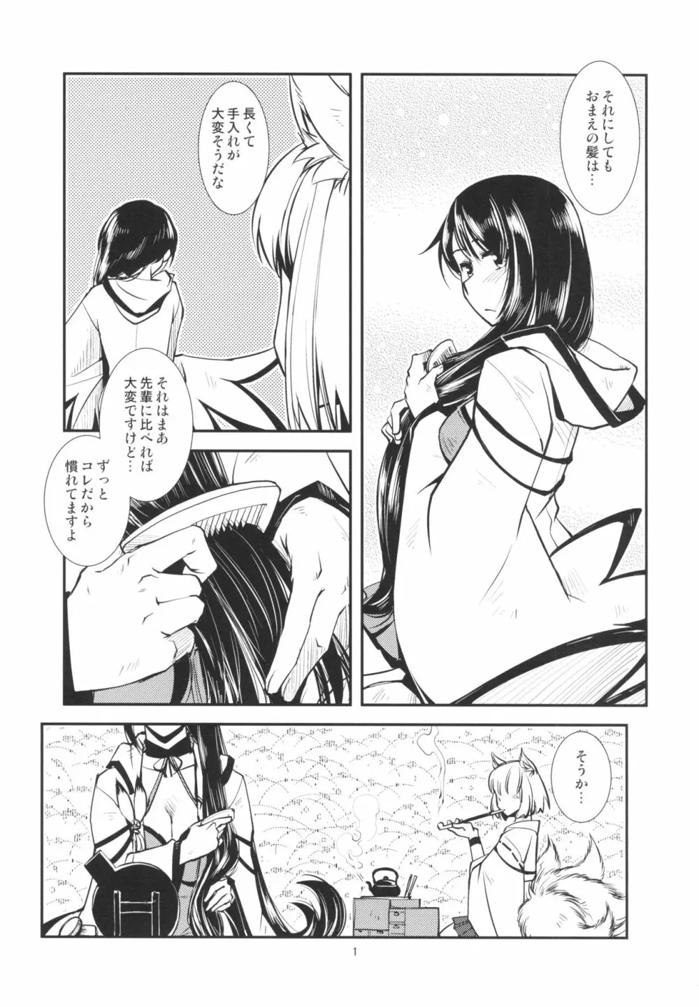 ヨクアルハナシ Page.3