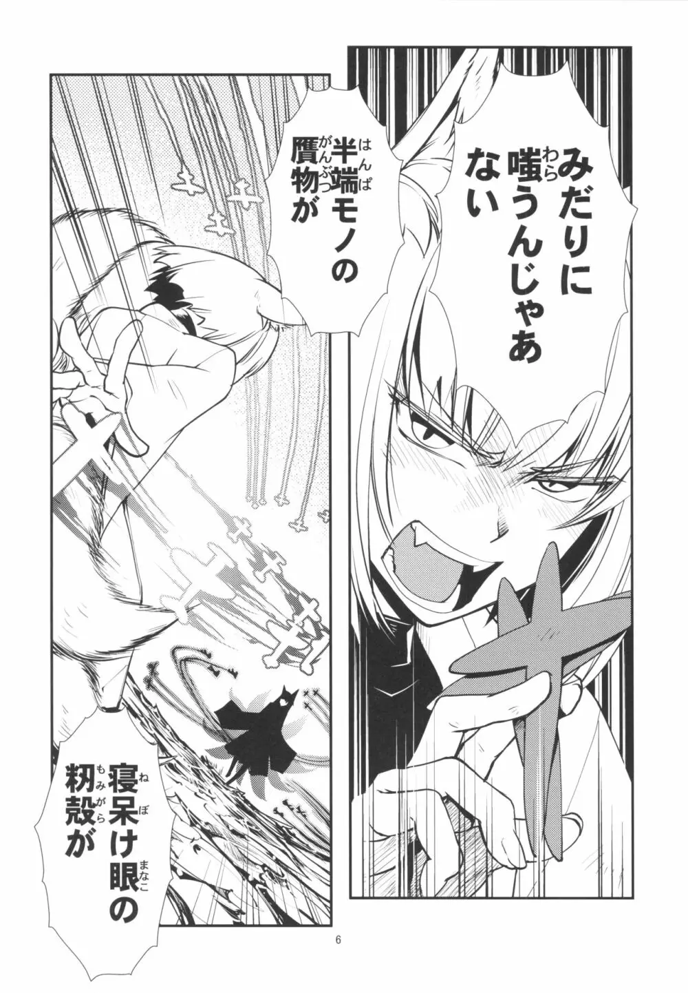 ヨクアルハナシ Page.8