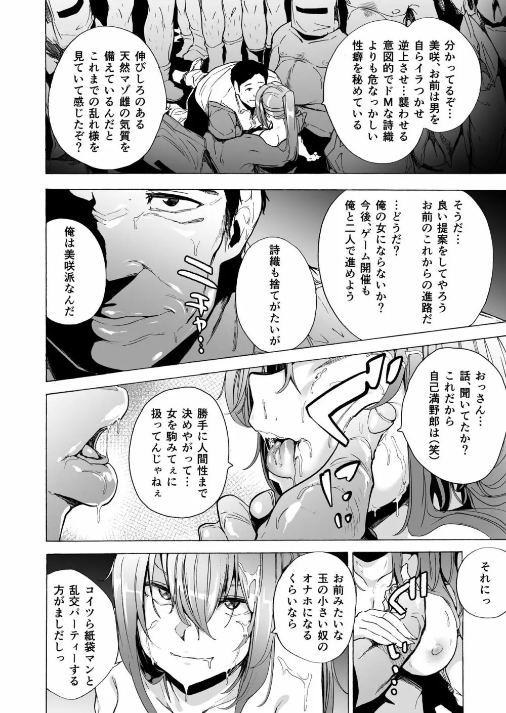 ゲームオブビッチーズ 第6話 Page.14