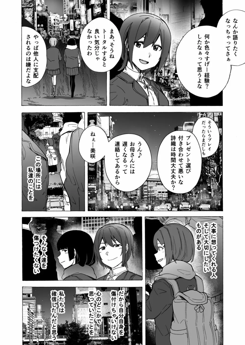ゲームオブビッチーズ 第6話 Page.36