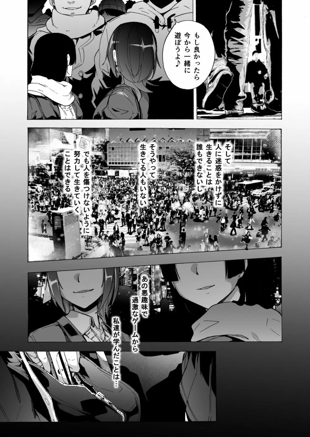 ゲームオブビッチーズ 第6話 Page.37