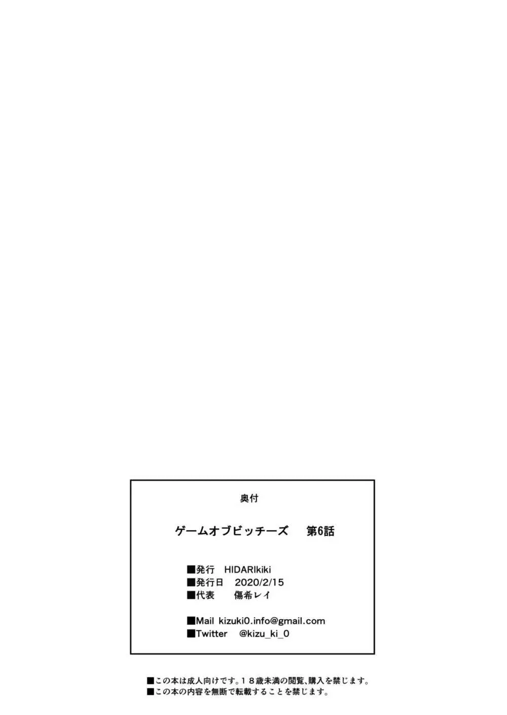 ゲームオブビッチーズ 第6話 Page.39