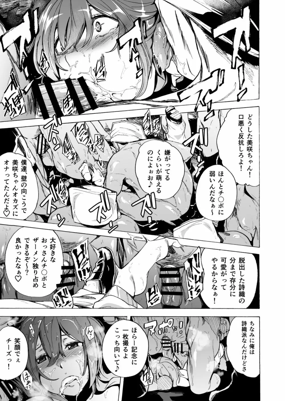 ゲームオブビッチーズ 第6話 Page.7
